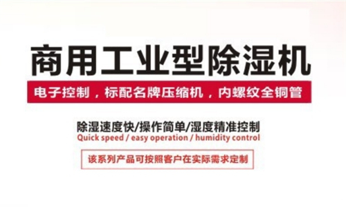 鳳城夏季潮濕天氣怎么除濕？配置除濕器