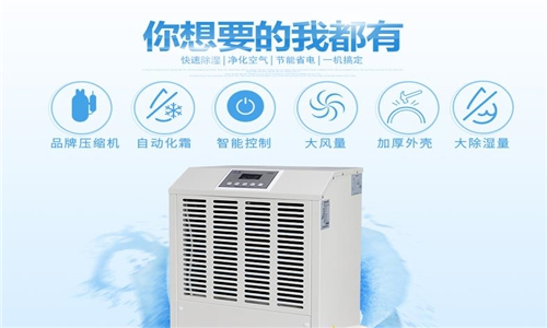 50平五金倉(cāng)庫(kù)除濕機(jī)選型