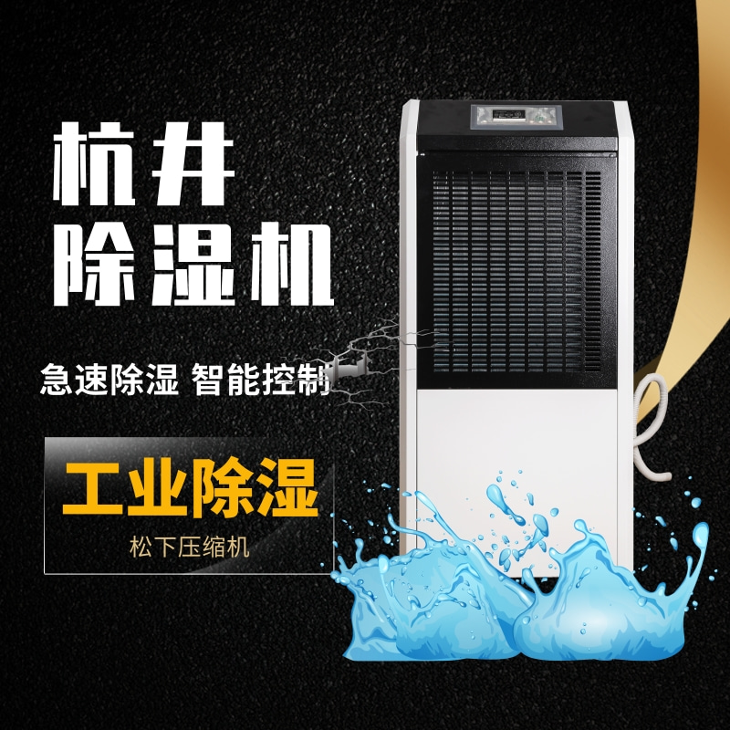除濕機(jī)是否可以制水？解析除濕機(jī)制水原理